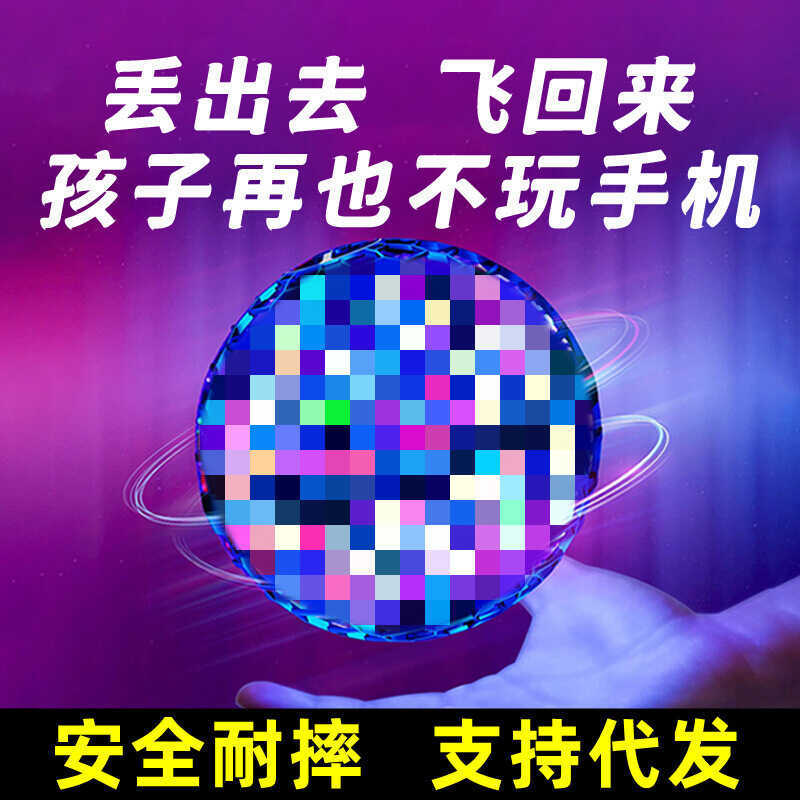 ลูกหมุน Magic Flying Ball Gyro Induction Flying Luminous Suspension Ball ของเล่น