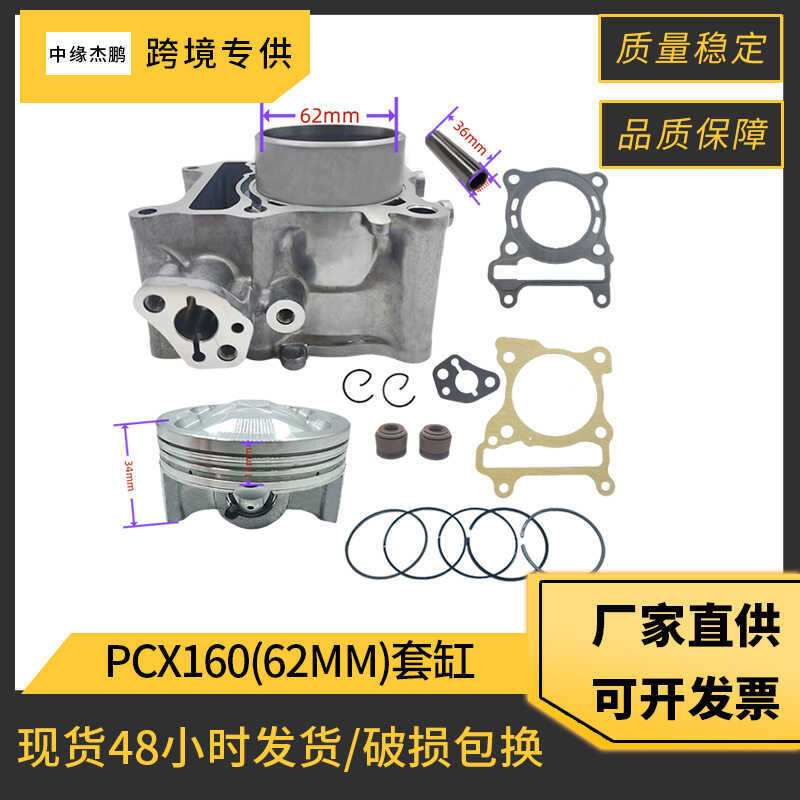 PCX160 อุปกรณ์เสริมกระบอกรถจักรยานยนต์เหมาะสําหรับ HONDA PCX160 PCX150 กระบอกลูกสูบเส้นผ่านศูนย์กลาง