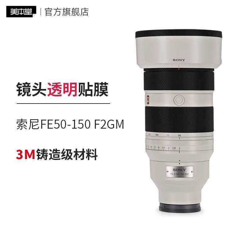 เหมาะสําหรับ Sony FE50-150F2GM เลนส์ฟิล์มป้องกันโปร่งใส 50 150 สติกเกอร์โปร่งใส 3m