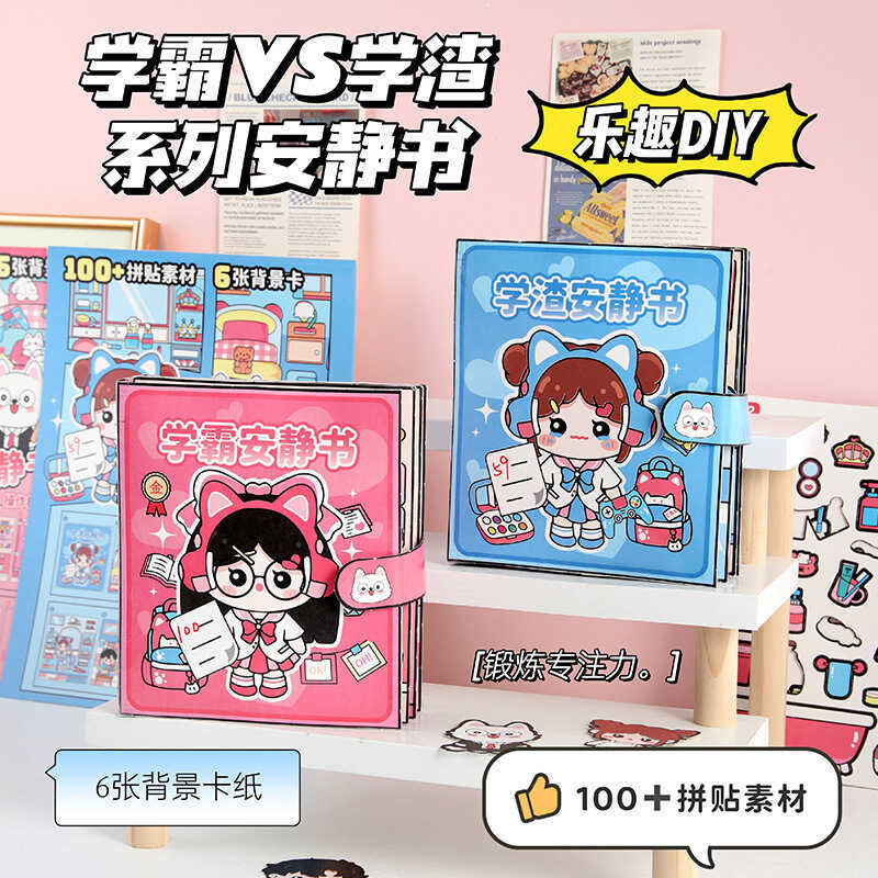 Handmade DIY หนังสือเงียบไม่มีตัด Scholar Study Scum Scholar Scholar Silent Book สติกเกอร์ No-Cut Gi