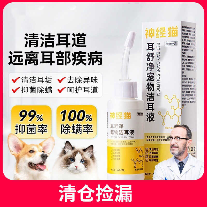 Neural Cat Pet Ear Cleaner Ear Wax Ear Wash Ear Cleaner Ear Canal Cleaning Care Liquid สําหรับสุนัขแ