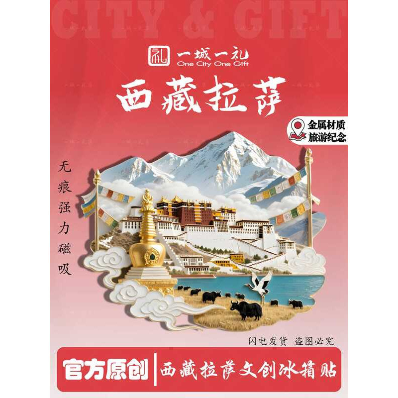 ทิเบต Palace Budala โลหะแม่เหล็กตู้เย็นสติกเกอร์ Lumsa Museum Travel ของที่ระลึกของขวัญ Inacheng Yad