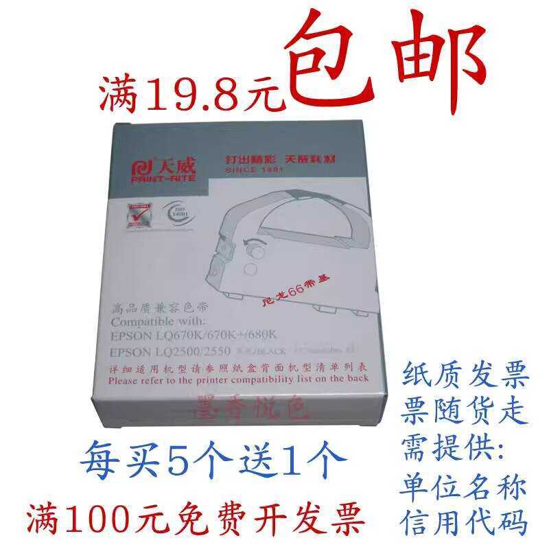 Tianwei Ribbon Rack เข้ากันได้กับ Epson LQ 670K 680K 2550 25 670K+T