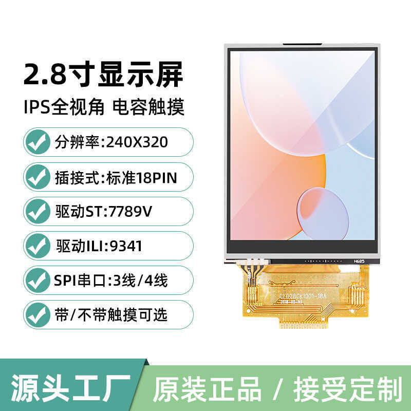 ที่กําหนดเอง 2.8 นิ้วจอแสดงผล LCD TFT หน้าจอ LCD IPS Touch 18PIN เชื่อม ST7789V ILI9341