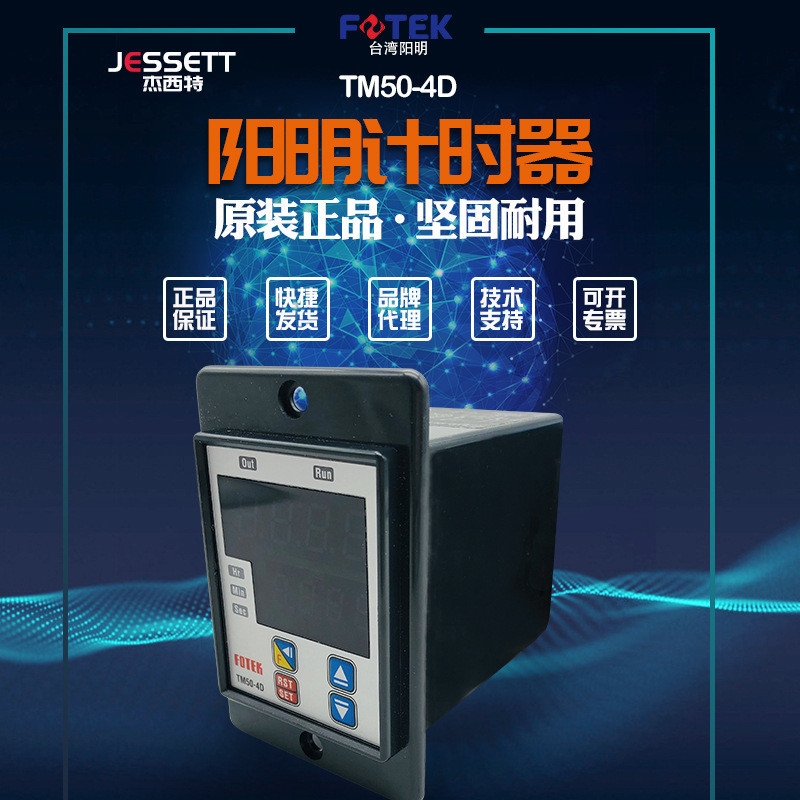 ขายร้อนยี่ห้อใหม่ tm50-4d ขายที่เปิดใช้งานไต้หวัน Yangming fotek Timer tm50-4d TM50-4D