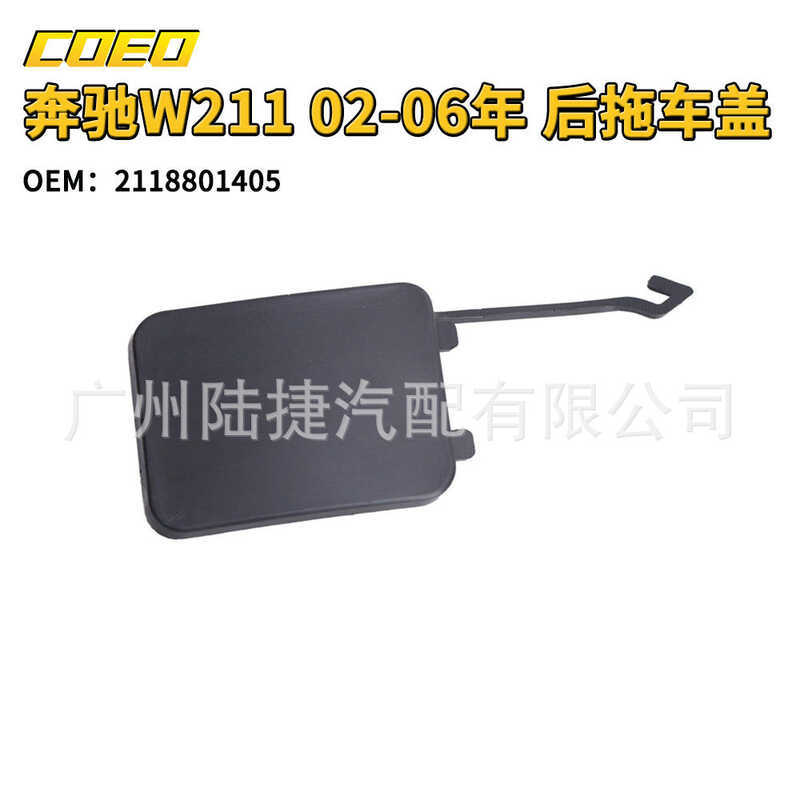 เหมาะสําหรับ Mercedes-Benz W211 02-06 ฝาครอบรถพ่วงด้านหลัง 2118801405