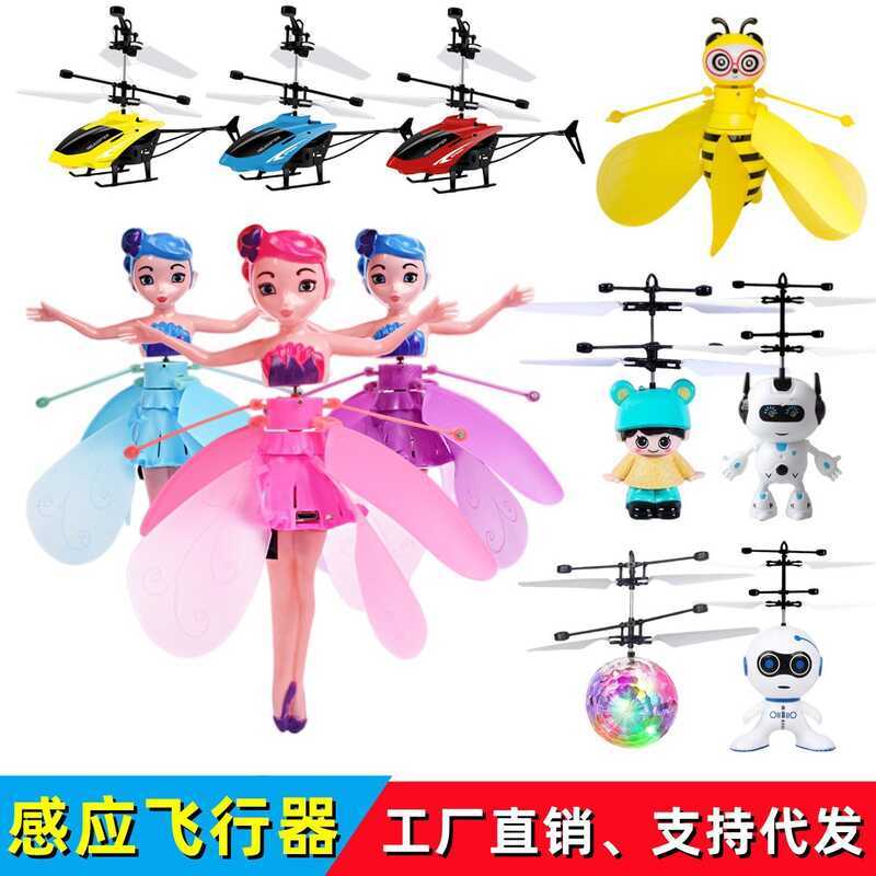 Flying Doll Induction Aircraft ของเล่นเด็กเฮลิคอปเตอร์ Flying Fairy Luminous Suspension Spinning Bal