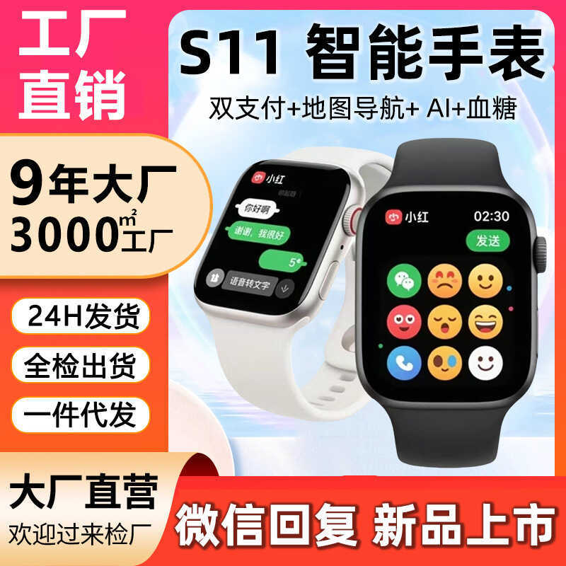 Huaqiangbei S11 สมาร์ทวอทช์ WeChat Reply Double Pay น้ําตาลในเลือดความดันโลหิต