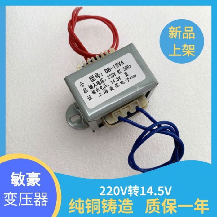 สมาร์ทไฟฟ้าที่นั่งเมนบอร์ด Transformer DB-15VA 220V ถึง 14.5V 0.8A AC AC14.5V