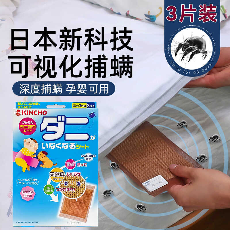 Kincho ญี่ปุ่น Golden Bird สเปรย์กําจัดไรพืชในครัวเรือนเตียงไรจับการ์ดสุทธิถุงกําจัดไรเครื่องมือที่ม