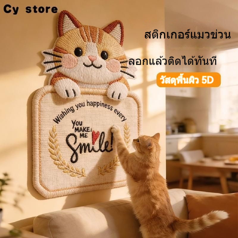 ของเล่นแมวน่ารัก ติดผนัง แผ่นลับเล็บแมว กันแมวข่วนเฟอร์นิเจอร์ ราคาถูก  50×80cm