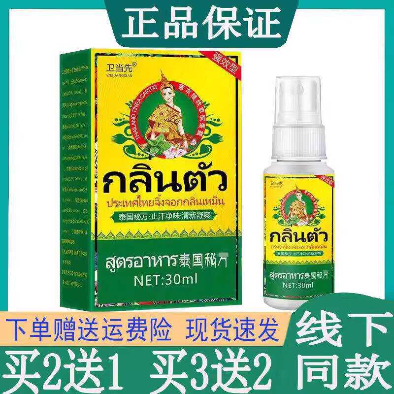 T Thai Deodorant Spray Remove Body Odor Clean Armpit Odor Antiperspirant Underarm Odor Antibacteria 