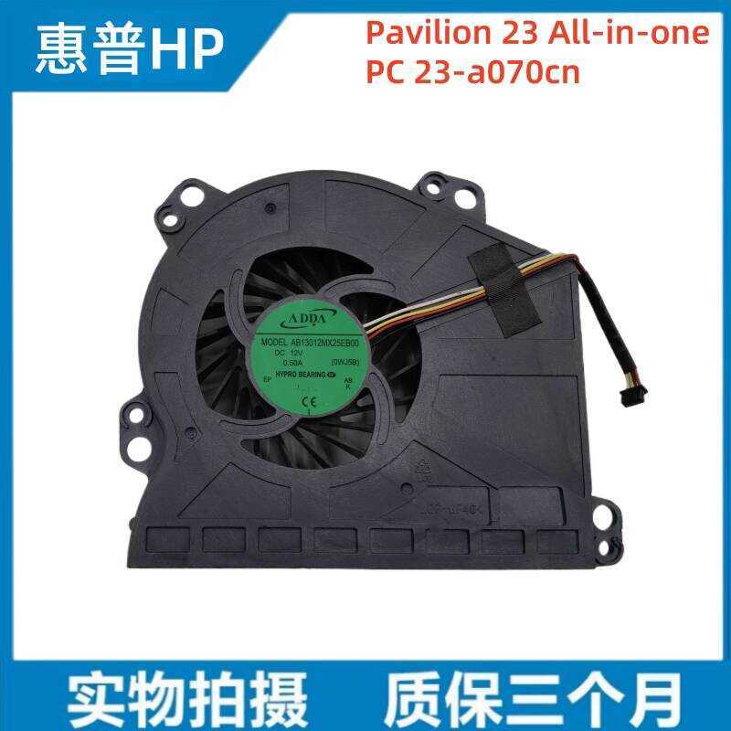 ยี่ห้อใหม่/HP Pavilion 23 All-in-one PC 23-a070cn พัดลมระบายความร้อน