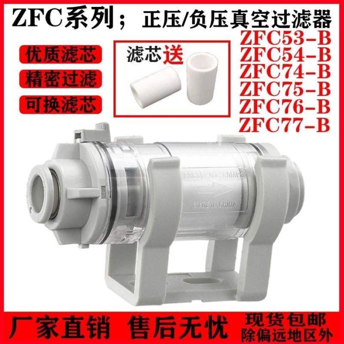 SMC Type Trachea Fast Straight Tube Type ตัวกรองสูญญากาศ ZFC54B/75B/ZFC100/200