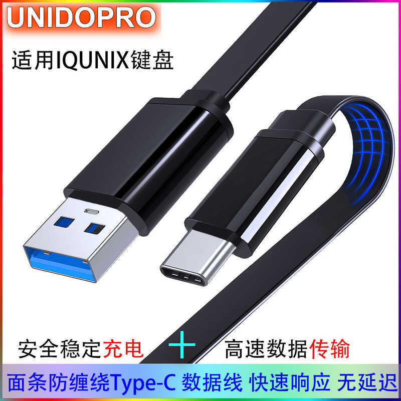 C สายเคเบิล UNIDOPRO สำหรับ IQUNIX Ez60 Ez63 F65 Og80 สายเคเบิลคอมพิวเตอร์ USB สายเคเบิลข้อมูลแบบแม