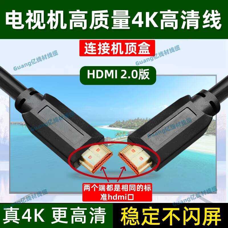 Mobile Set-Top Box HD Cable HDMI HD TV Link Cable Unicom Telecom TV HD Cable 4k Ultra HD