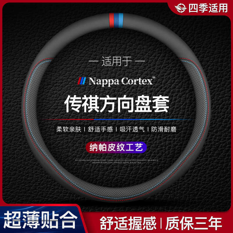 เหมาะสําหรับ Chuanqi 21 gs8 gs4 M8 m6 gs5 gs3GA4 Aian vs Charm 580 ฝาครอบพวงมาลัยหนังแท้