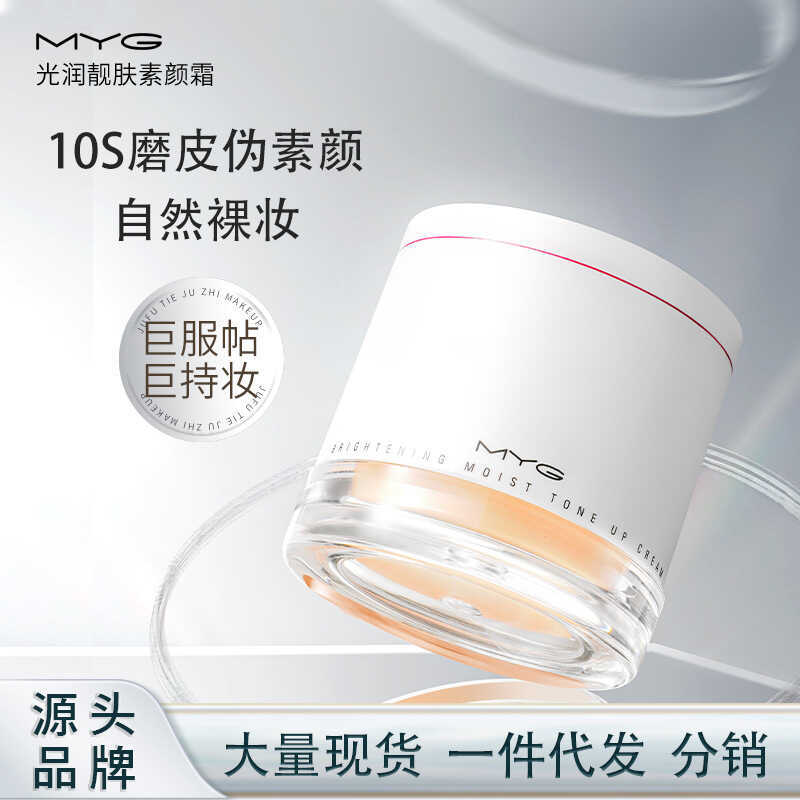 M MYG Patch Cream No-Face Cream Brightening Nourishing Skin Lazy Cream Pseudo-Faceคอนซีลเลอร์Moistur