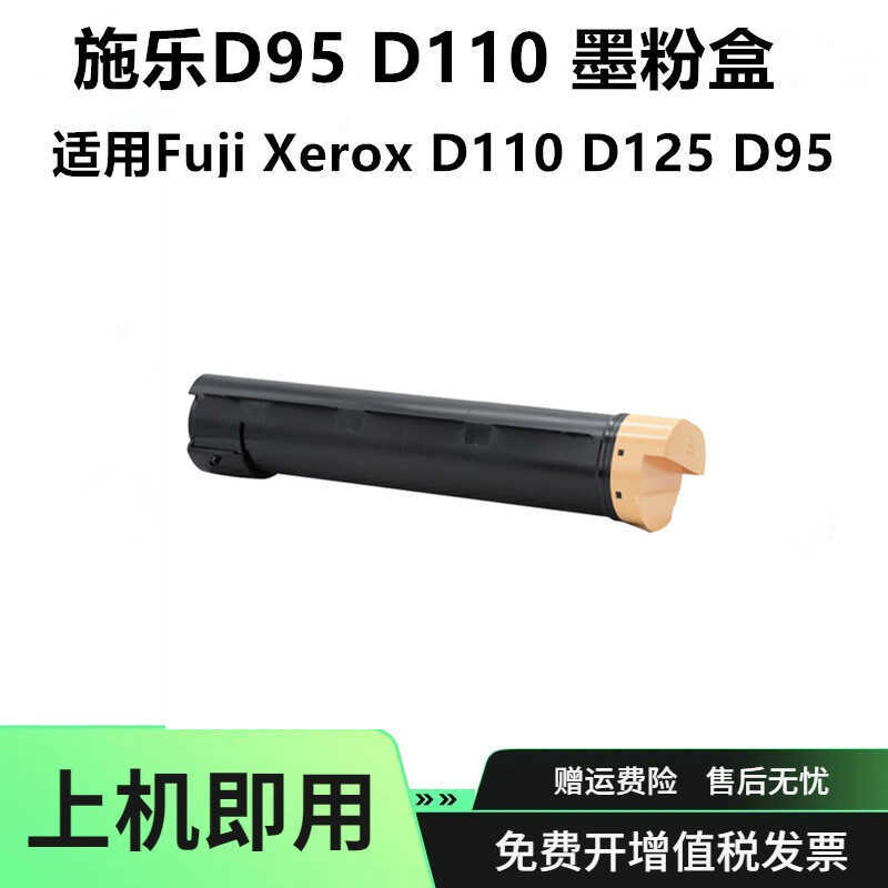 เหมาะสําหรับ Xerox Xerox D95 Powder Cartridge D110 D125P Toner D110P Drum Assembly D125P Powder Cart