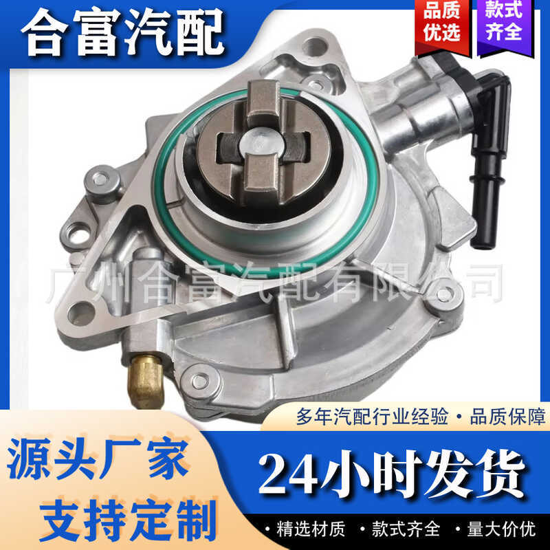 อะไหล่รถยนต์เหมาะสําหรับ BMW F20 F30 ระบบเบรกปั๊มสูญญากาศเบรค11667625260