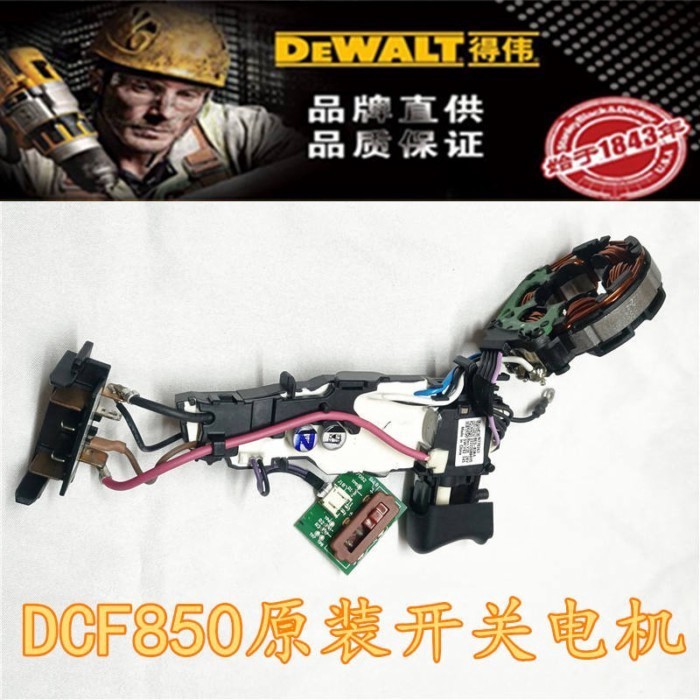 DEWALT DEWALT ประแจไฟฟ้า DCF850 สวิตช์มอเตอร์ เพลาสี่เหลี่ยม อะไหล่เกียร์