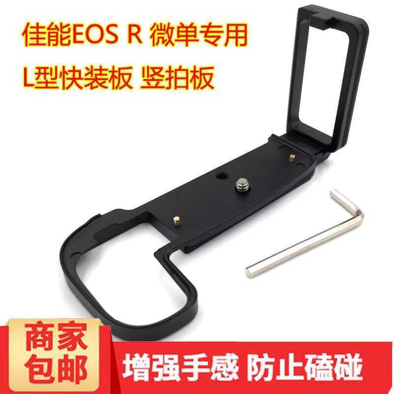 เหมาะสําหรับ Canon R5/R6 R6II ที่จับกล้อง EOSR แนวตั้ง Clapboard L-Shaped Full Protection Base L-Pla