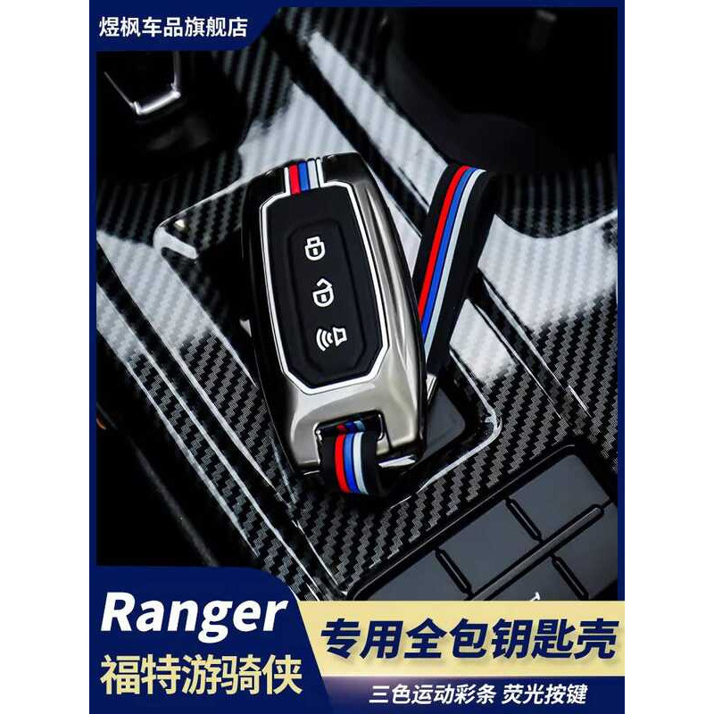 เหมาะสําหรับ 23-24 Ford ranger ranger All-Included Key Case Metal Key Case รีโมทคอนโทรล Key Case