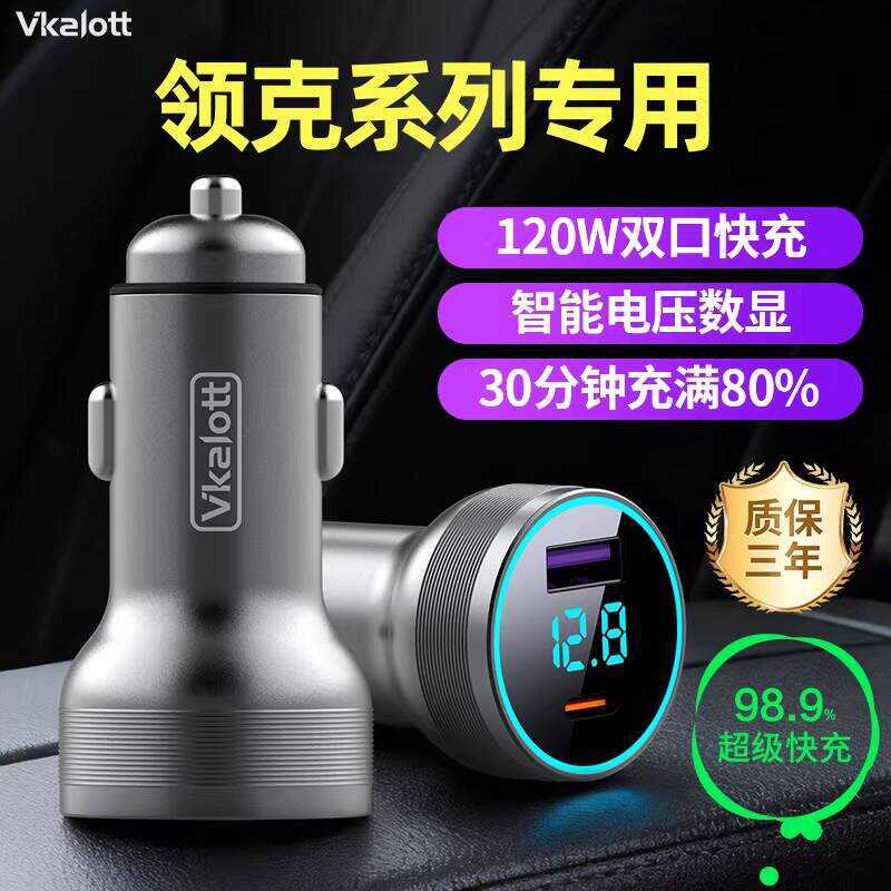 เหมาะสําหรับ Lyke Car Charger Fast Charge 9/08/09/10/03/06/05EMP ปลั๊กแปลง