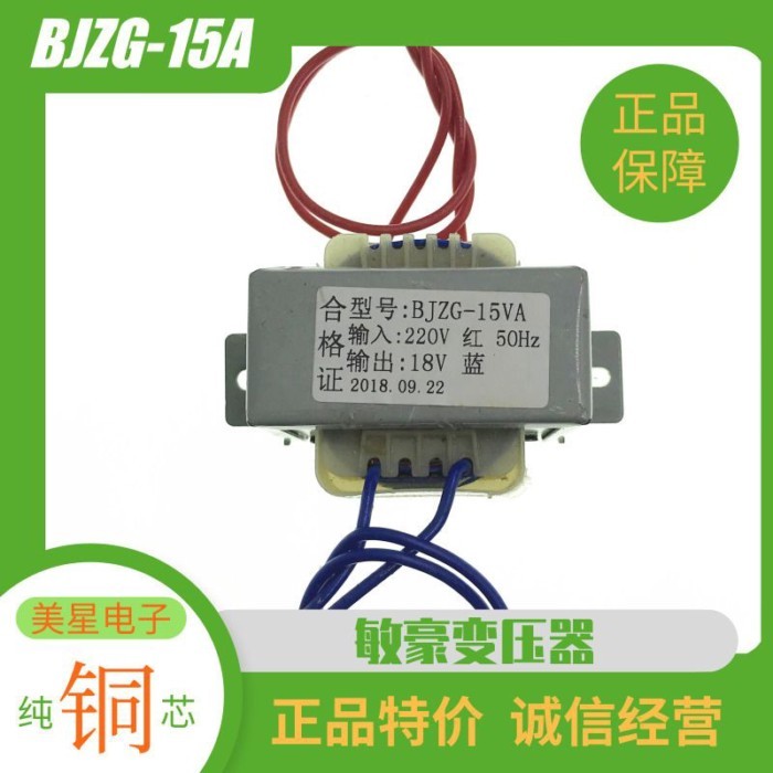 BJZG-15VA หม้อแปลง AC 15W 220V ถึง 18V 0.8A AC AC18V หม้อแปลงไฟฟ้า