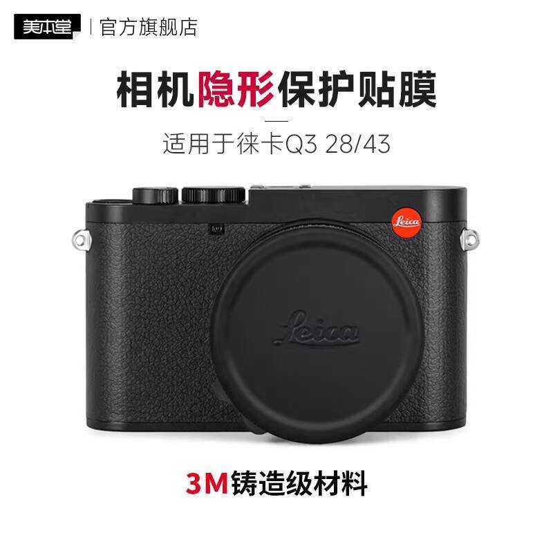 เหมาะสําหรับ LEICA ใหม่ Q3 กล้องที่มองไม่เห็นฟิล์มป้องกัน LEICA Q3 43/28 สติกเกอร์ Matte Black 3M