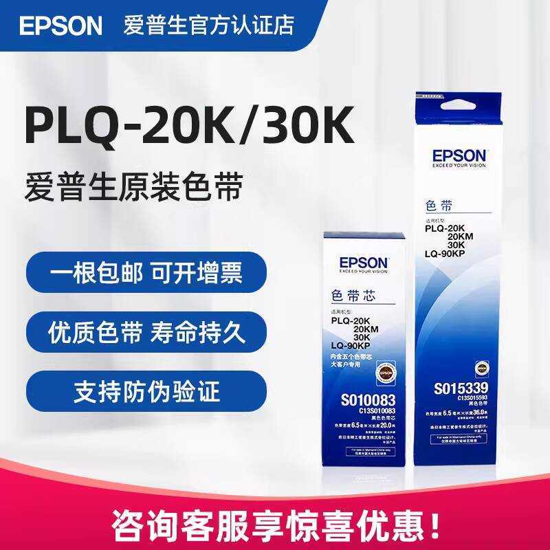 Original Epson PLQ-20K Ribbon Holder PLQ30K PLQ30KM PLQ20KM 50K 50KMK 35K Ribbon Core LQ90KP Ribbon 
