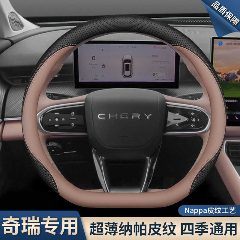 2024 รูปแบบ Chery Tiger 8L พวงมาลัย Tiger 9 Tiger 5x Irezawa 8 Fengyun T9 Ultra-Thin Handlebar COVER