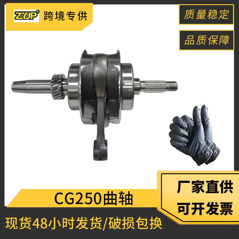 เพลาข้อเหวี่ยงเครื่องยนต์รถจักรยานยนต์เหมาะสําหรับ Honda Zongshen CG250 Veloci Xeverus 250