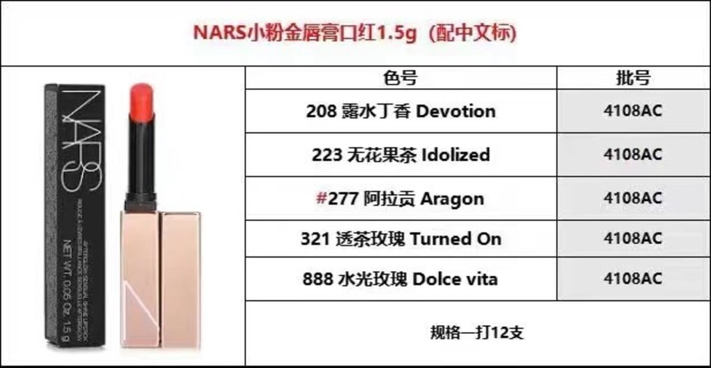 Hot Style Special/45 ซ้าย 208-333✔NARS Pink Gold Thin Tube ลิปสติก!สีเบอร์ 208-223-277-321-888. F8e