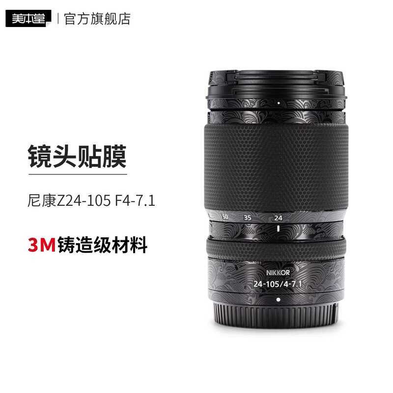 เหมาะสําหรับ Nikon Z24-105F4-7.1 เลนส์ฟิล์มป้องกัน 24 105 สติกเกอร์ 3M