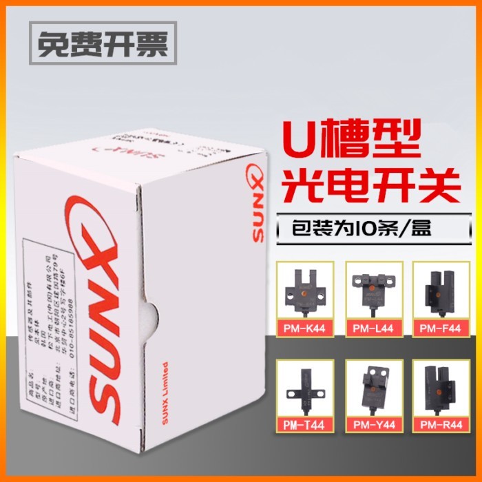 10PCS SUNX U type small slot photoelectric switch sensor  PM-L44 PM-L44P PM-T44 PM-T44P PM-K44 PM-K