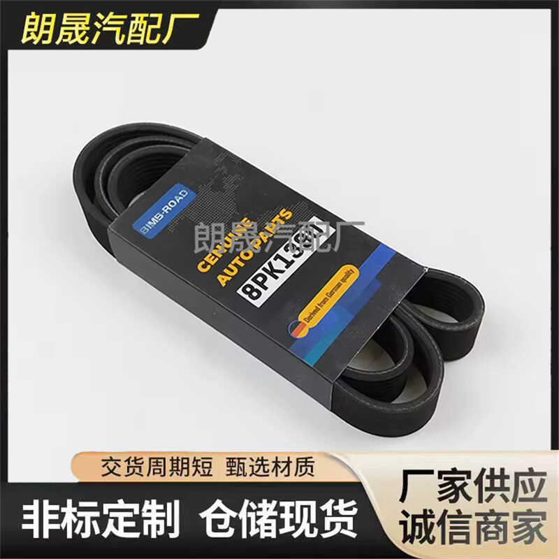 เหมาะสําหรับ BMW F10 F20 F22 F23 เครื่องยนต์ v-Shaped Rib Belt11287628661 8PK1390