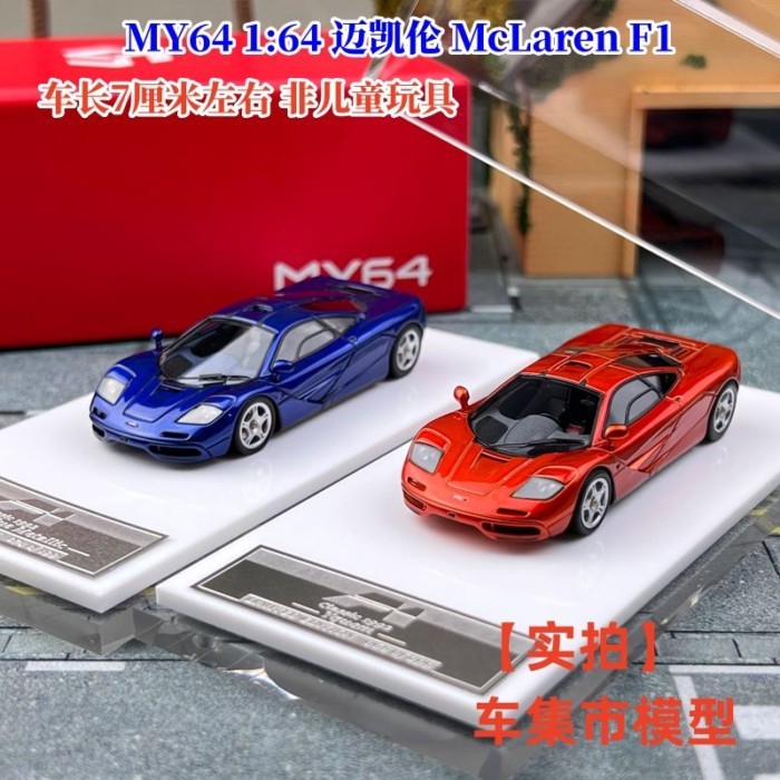 คลังสินค้าพร้อม MY64 1: 64 McLaren McLaren F1 Limited Resin Car Model Collection เครื่องประดับ SCM