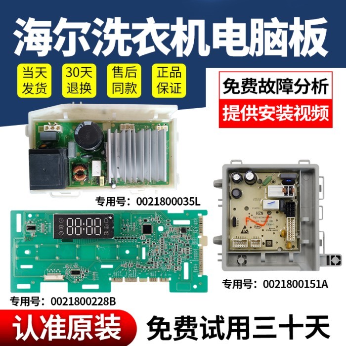 Haier เครื่องซักผ้า EG100MATE3S EG100PRO6S บอร์ดคอมพิวเตอร์การแปลงความถี่ DRIVER BOARD 0021800228B-