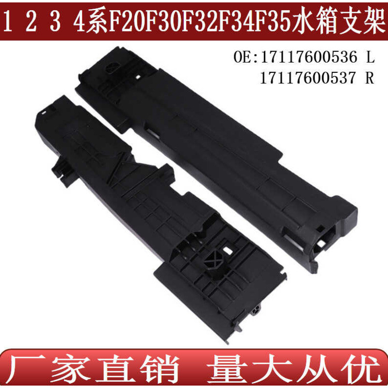 เหมาะสําหรับ BMW 1234 Series F20F30F32F35 ถังน้ําหม้อน้ํากรอบวงเล็บ17117600536 537