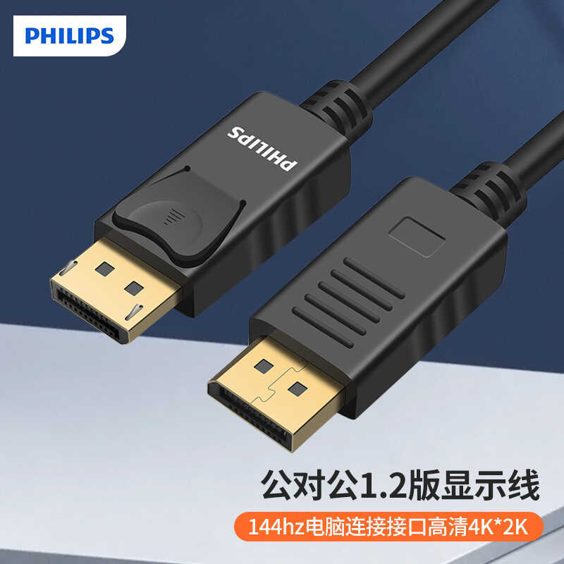 Philips DP Cable 2K4K HD Cable Version 1.2/1.4 DispyPort Male to Male Cable 8K HD