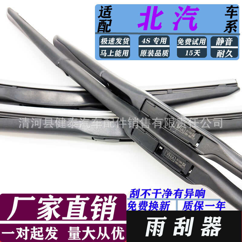 ปรับให้เข้ากับ North Auto E Series E130E150 ใบปัดน้ําฝน EV พลังงานใหม่ EC3 EU5 EC5 EX3/5 ใบปัดน้ําฝน