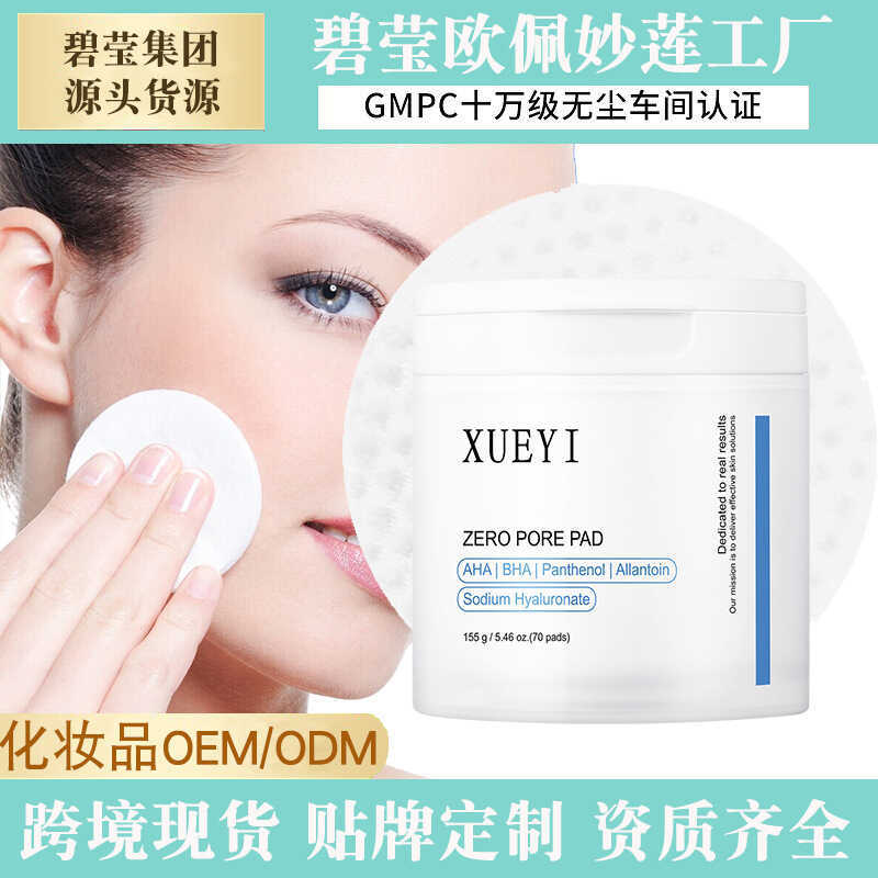 Biying การค้าต่างประเทศอุปทานพิเศษเต็มรูปแบบภาษาอังกฤษ XUEYI Exfoliating Salicylic Acid แผ่นทําความส