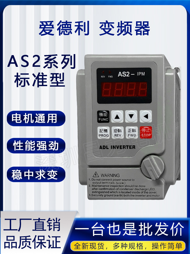 Adeli Inverter AS2-107/AS2-IPM 0.75-2.2KW 220V ตัวควบคุมความเร็วมอเตอร์เฟสเดียว