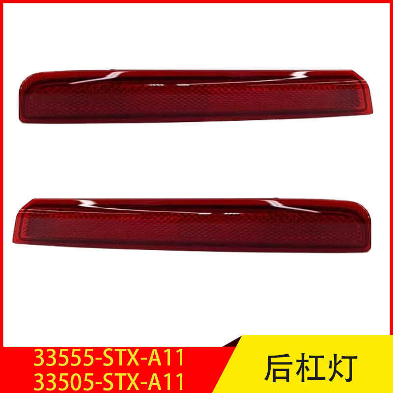 33555-STX-A11 33505-STX-A11 เหมาะสําหรับฮอนด้าเพลงกันชนด้านหลังแผงตัดไฟสะท้อนแสง