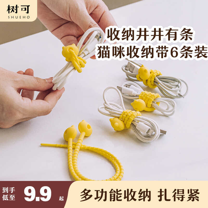 Shuke Cat Silicone Storage Strip Soft Tie Multifunctional Data Cable Tie Cable Organizer Cable Tie T
