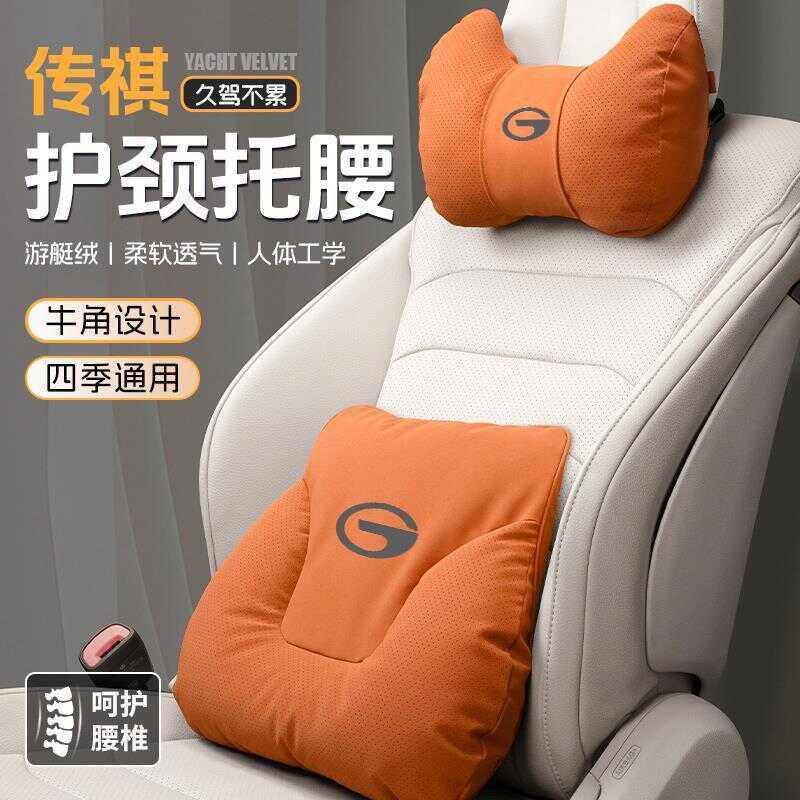 เหมาะสําหรับ Chuanqi Heading s7/M8/E9/E8/GS4/รถพนักพิงศีรษะรถคอหมอนภายในรถหมอนที่นั่งเอว