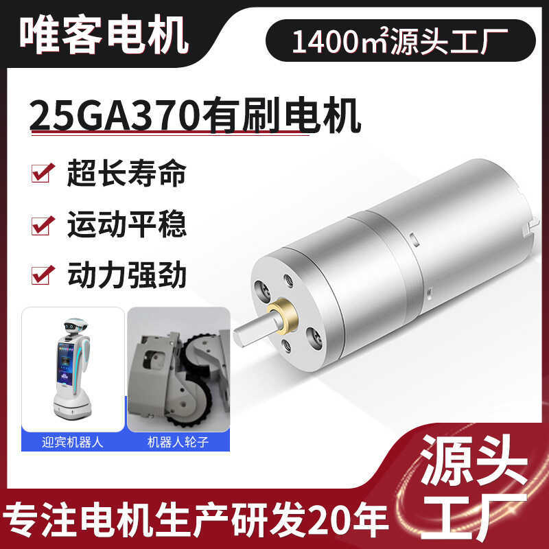 12V Sweeping Robot Drone Balance Car DC Reduction Motor 25GA370 Micro Gear Reduction Motor