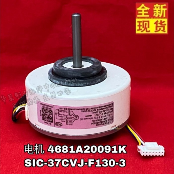 Variable Frequency Air Conditioner Indoor Fan DC Motor 4681A20091K SIC-37CVJ-F130-3
