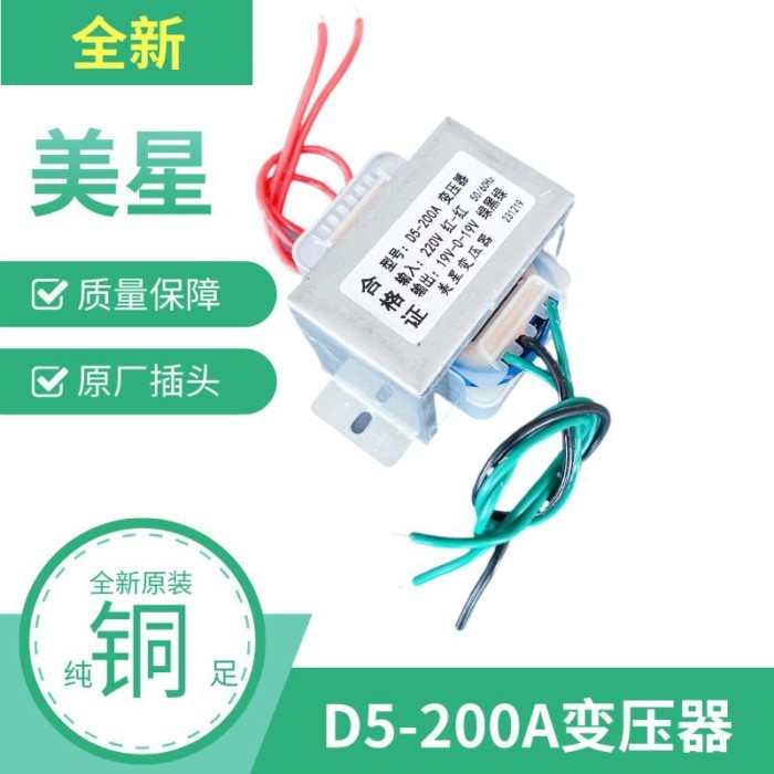 D5-200A เครื่องขยายเสียง Transformer Dual 19V 50VA Meixing Transformer ทองแดงบริสุทธิ์